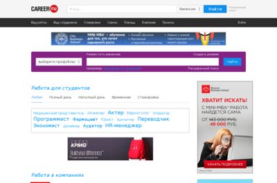 Screenshot of Career.ru