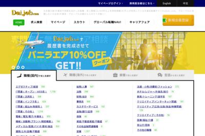 Screenshot of Daijob.com