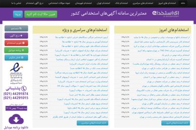 Screenshot of e-estekhdam.com